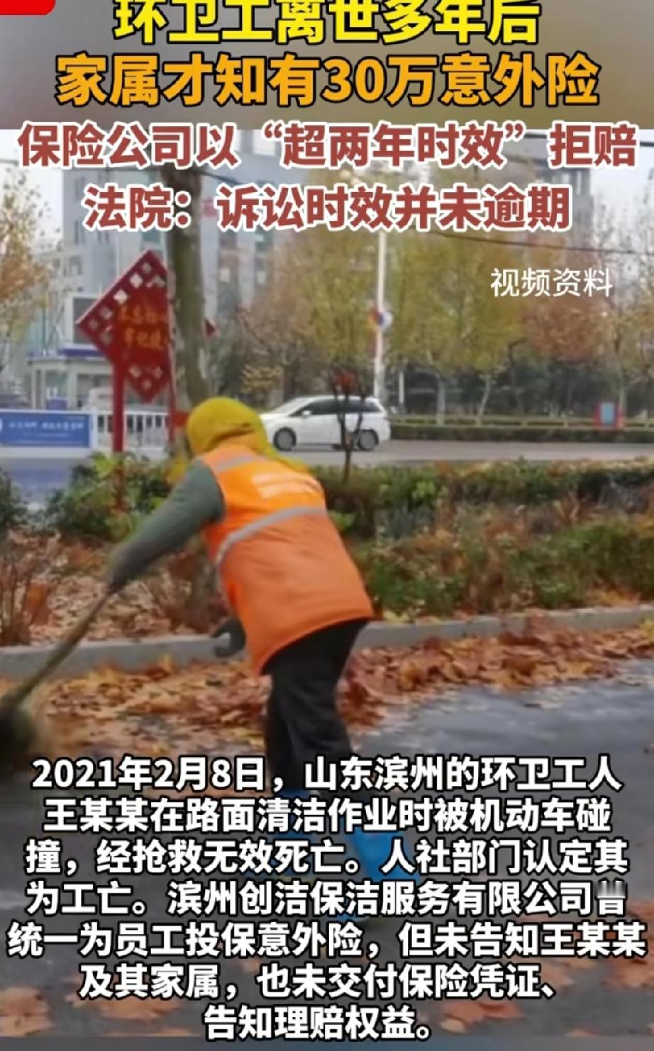 环卫工人因工身亡，离世多年后家属才知有30万意外险，保险公司以“超两年时效”拒赔