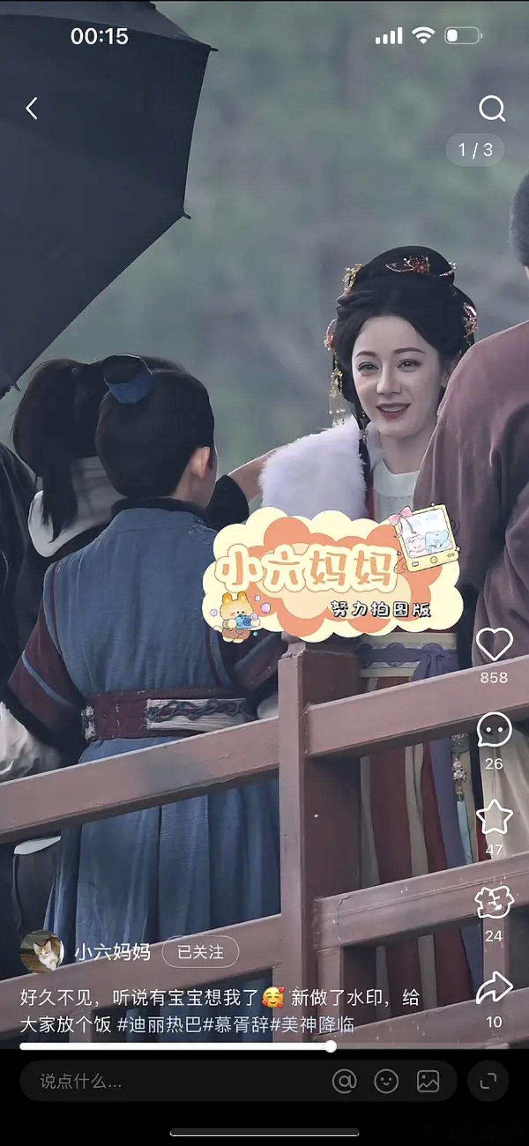 迪丽热巴粉丝给剧组施压强烈要求的造型，看起来好看吗