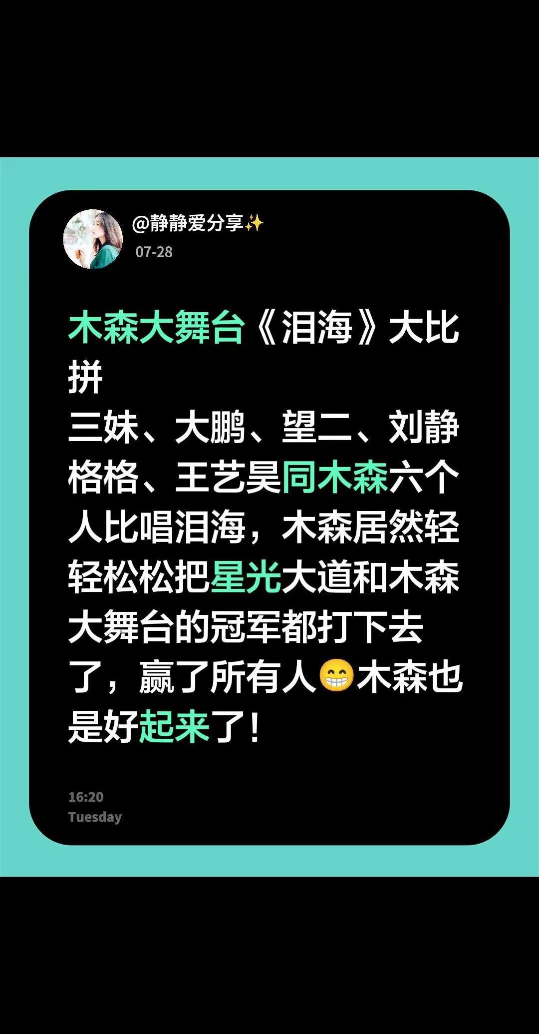 木森大舞台《泪海》大比拼三妹、大鹏、望二、刘静格格、王艺昊同木森六个人比唱泪海，