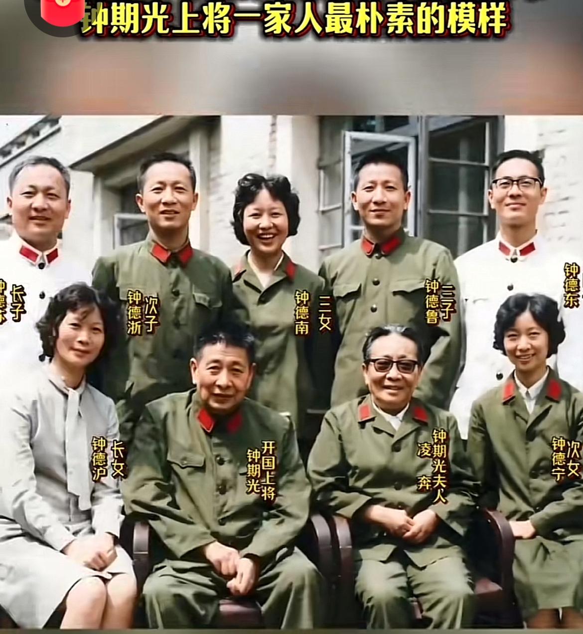 1981年，开国上将钟期光的全家福，一家人整整齐齐，团团圆圆，美好的时光，永恒的