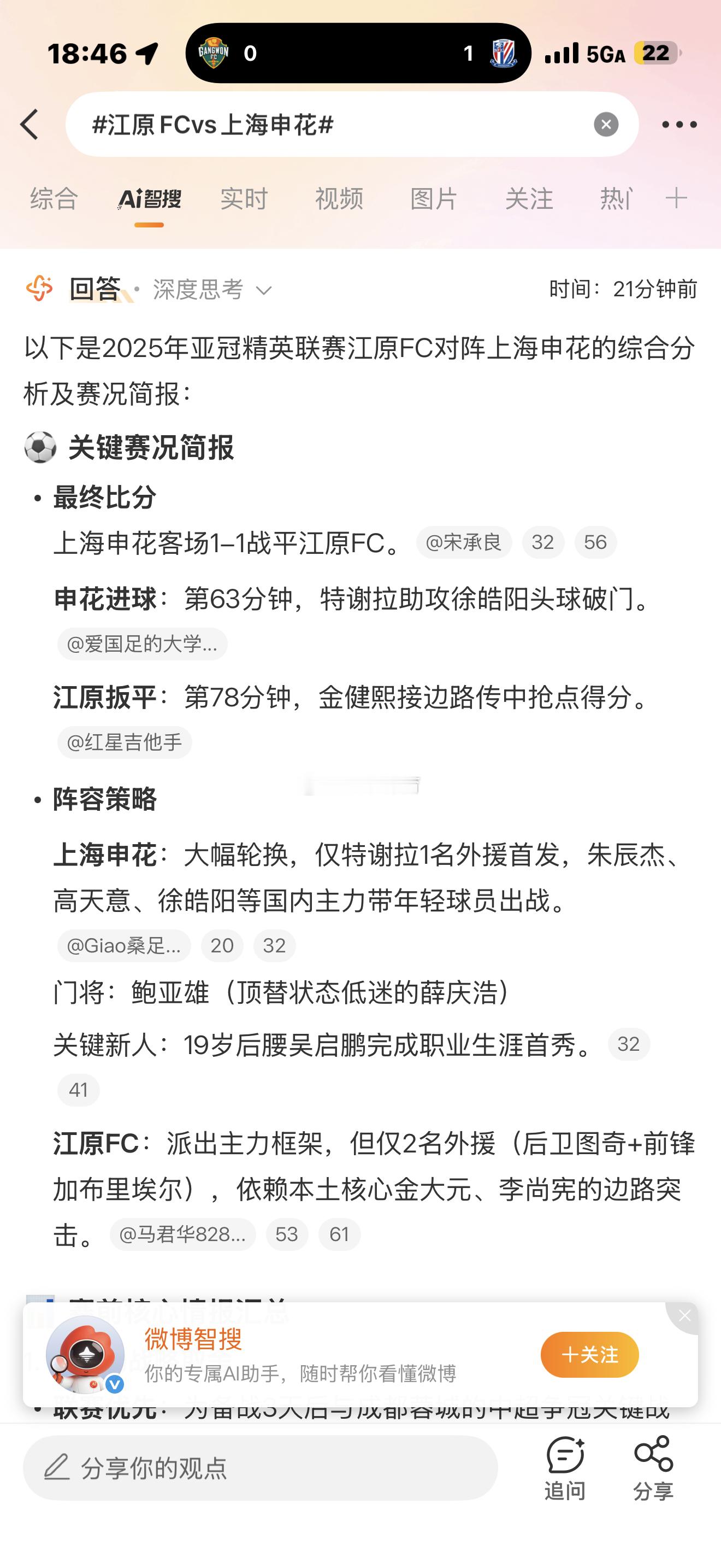 江原FCvs上海申花微博已经说了1比1[笑着哭]​​​