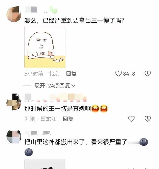 怎么了，事情已经严重到要拿出王一博了么？也就1天没有关注王鹤棣“不舒服”梗，刚刚