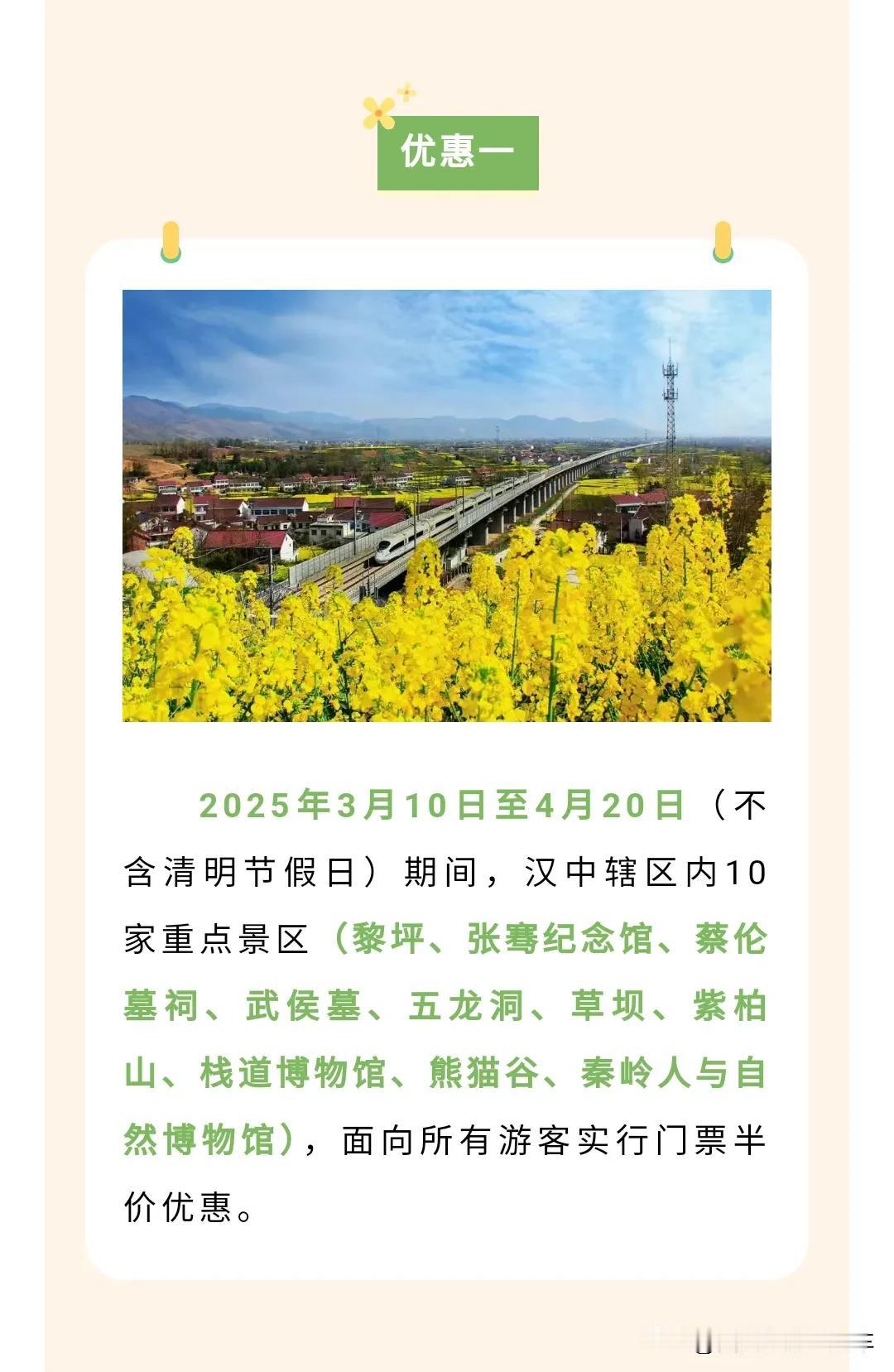 【春日特惠】汉中文旅放大招！半票免票狂省50%，错过再等一年！🌸限定季节：