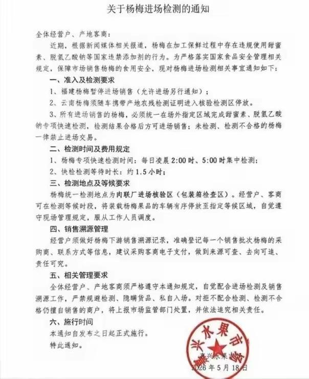 福建杨梅被“封杀”，我只想说两个字：活该！嘉兴水果市场直接动手了——福建杨梅，