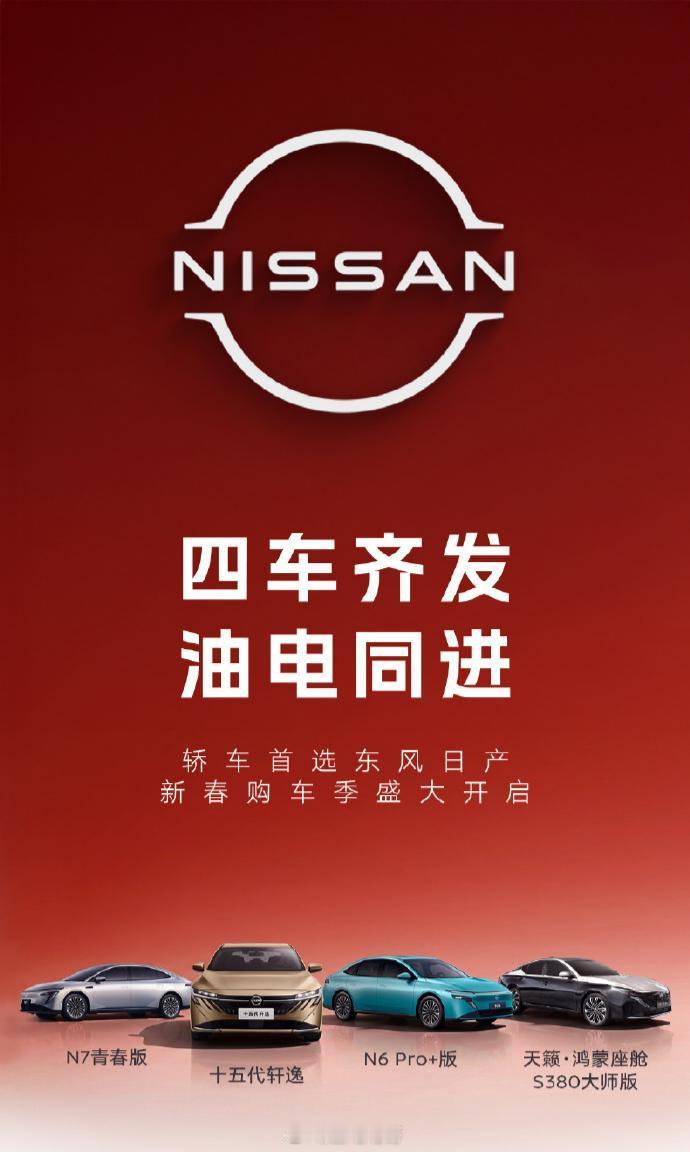 就在今天，东风日产正式推出了N7青春版纯电轿车官方指导价11.99万元~1
