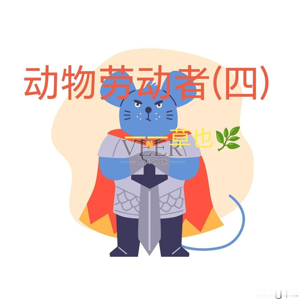 有人把黄豆塞进老鼠的肛门，再缝死。然后把它放回鼠窝。浙江一户人家，十几只活老