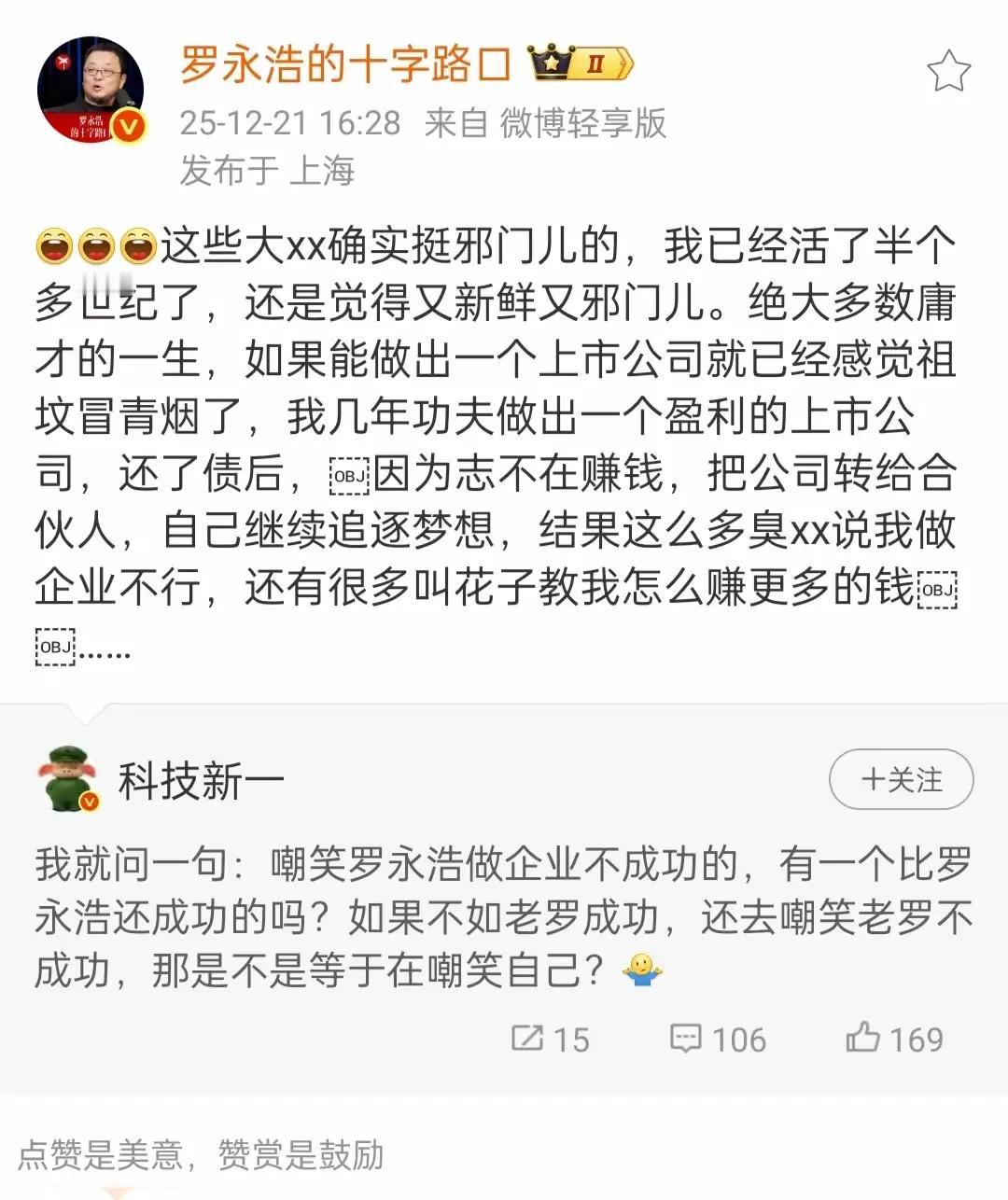 罗永浩的最新回应出来了。虽然他的回应里一个字也没有提及项立刚而且还是明摆着回复一