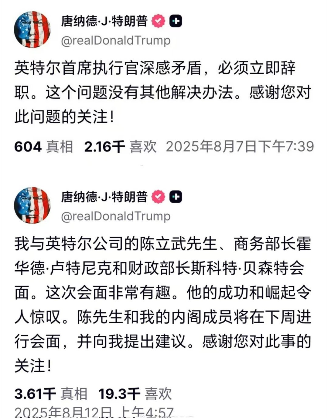 川普对英特尔CEO陈立武态度转变：从要求陈立武立即辞职，到称其为成功典范，只用