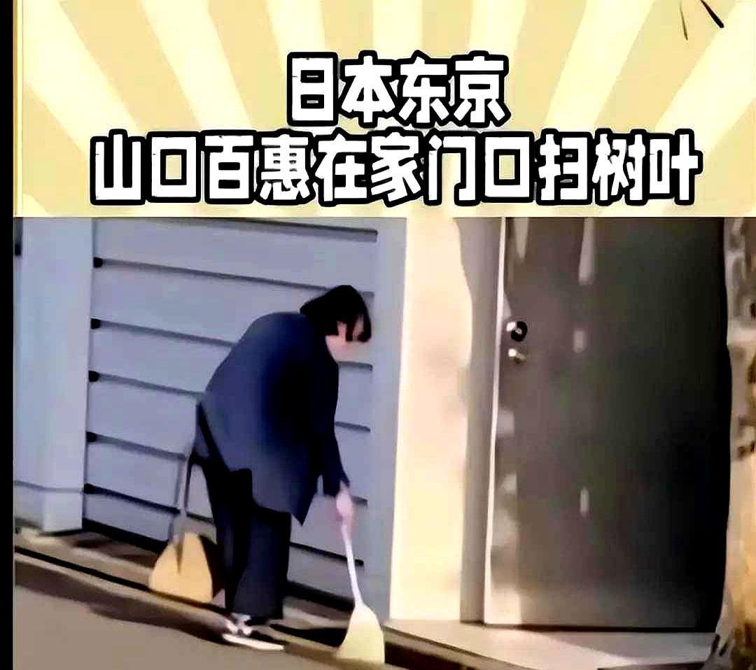 别再吹山口百惠的“神颜”了，65岁的她近照流出，身材发福、衣着朴素，彻底打破了人