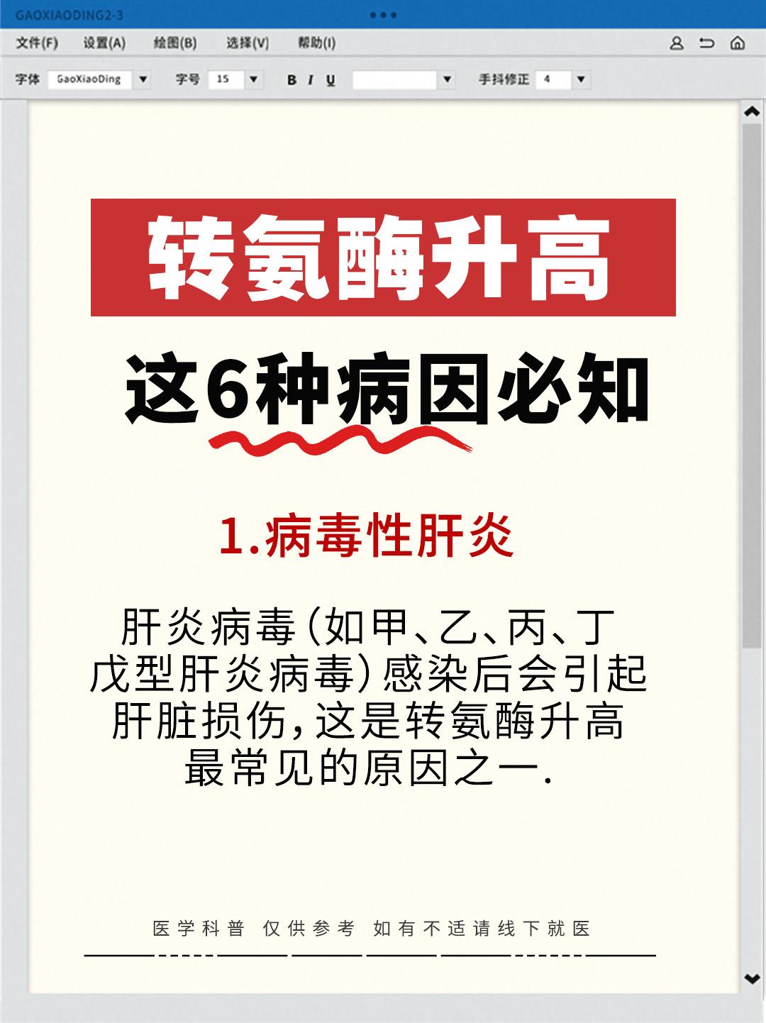 转氨酶升高的6种常见病因！