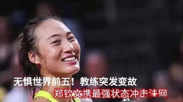 凤凰新闻【郑钦文这次居然被认为是头号种子，郑钦文排名争议这么大了吗？1-50都有