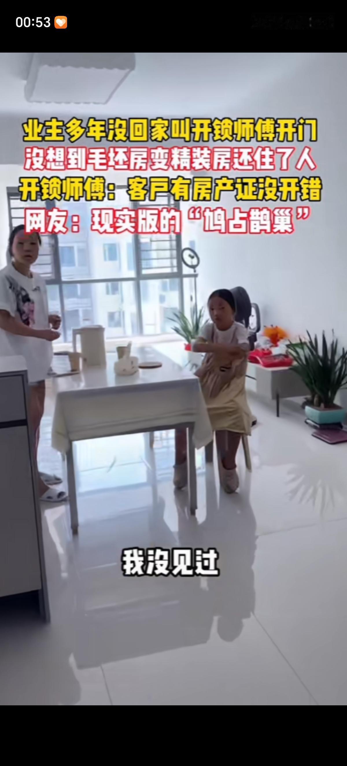 业主好几年没回家看自己买的房子，回来发现打不开门就叫了开锁师傅，没想到打开门发现