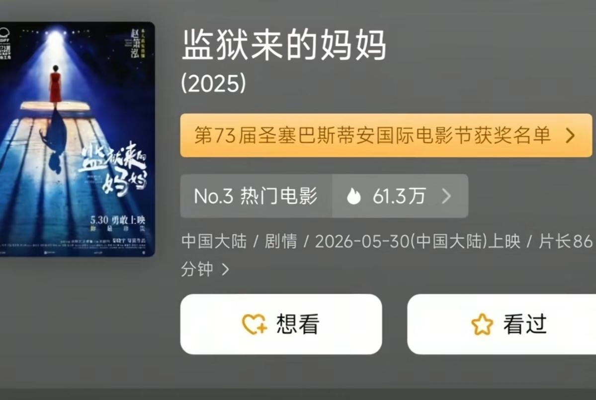 谁也想不到，一部还没上映的电影，能把自己折腾到这个地步。《监狱来的妈妈》定档5月