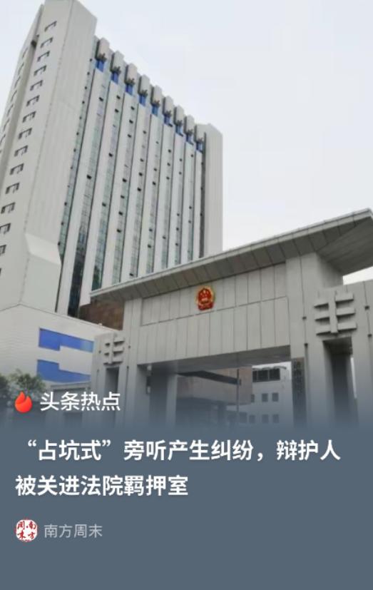 山东济南，一律师出庭做辩护，法院事先说好15个旁听位，临开庭却变成了10