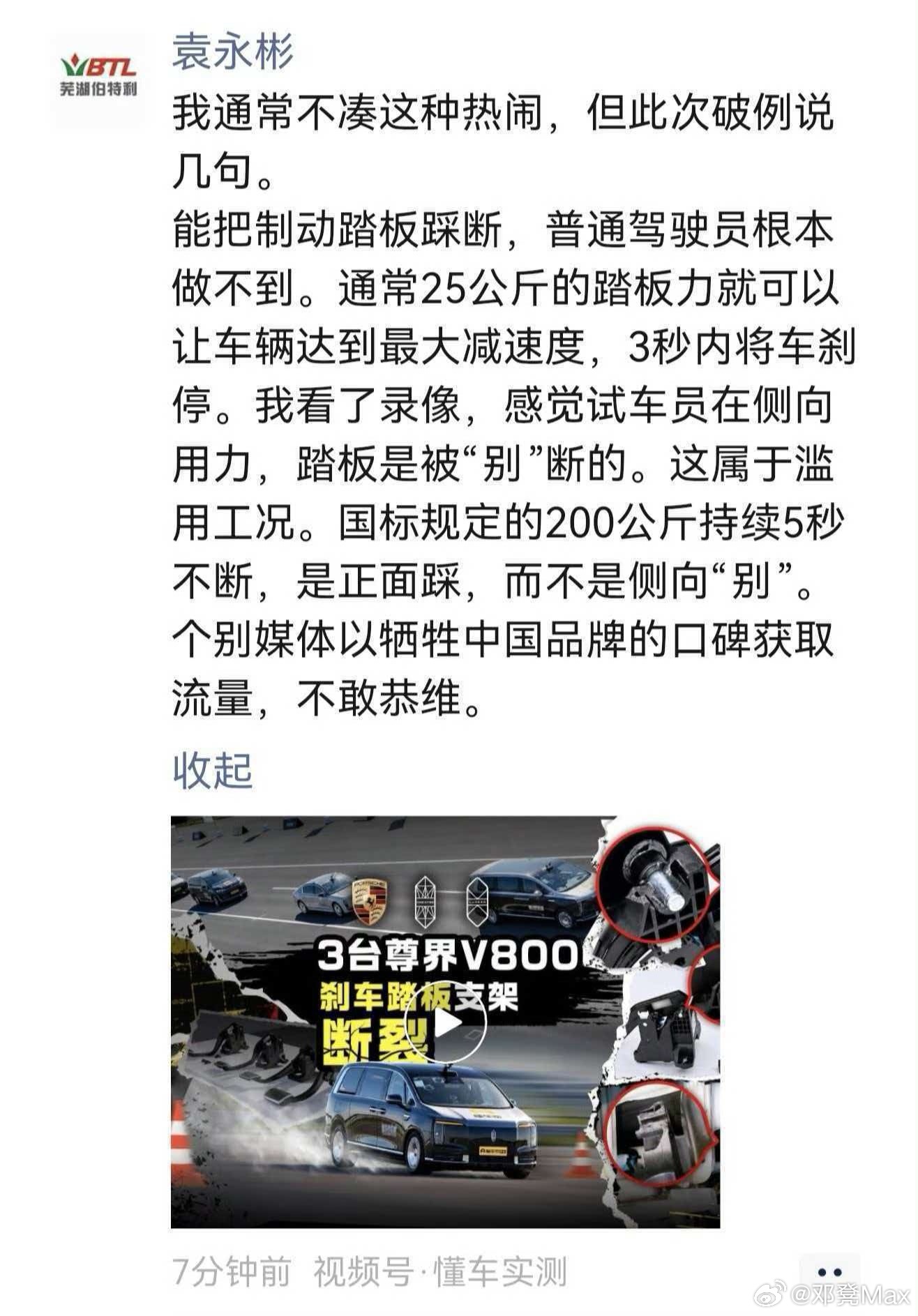 结合尊界汽车的官方声明和智能底盘零部件上市公司伯特利董事长的点评，事实应该比较清