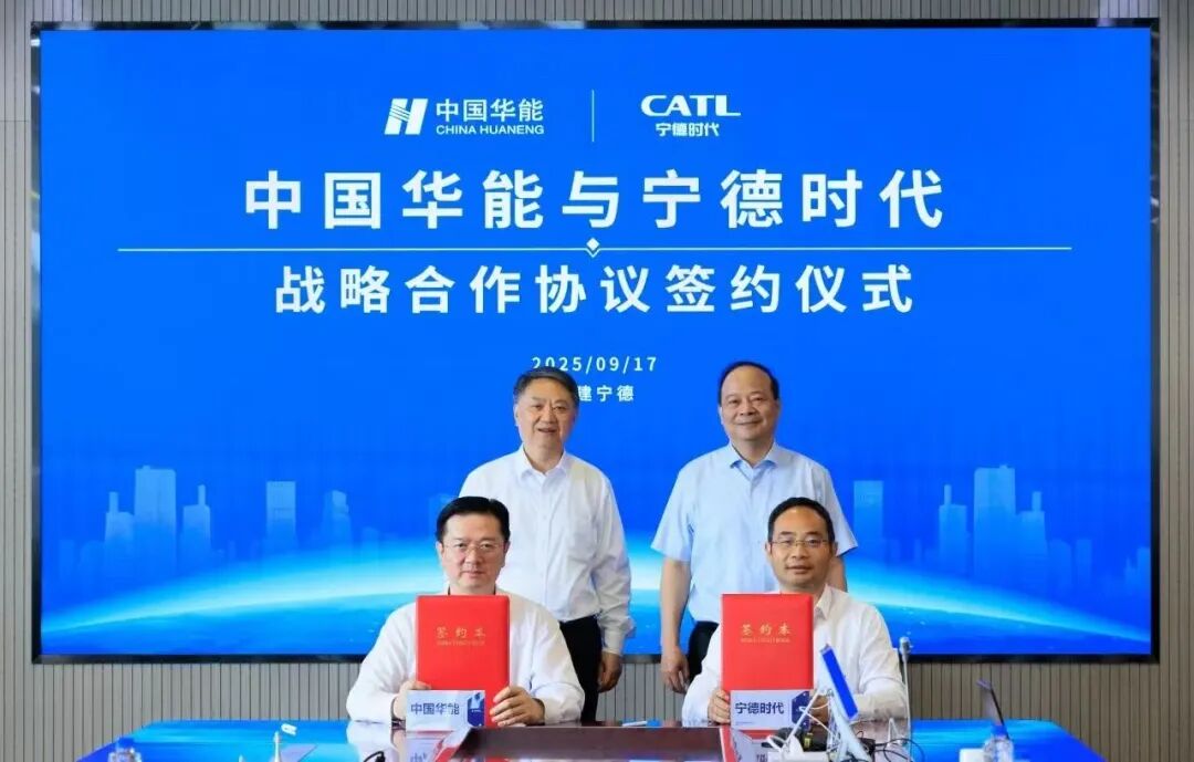 重磅|中国华能与宁德时代“联姻”