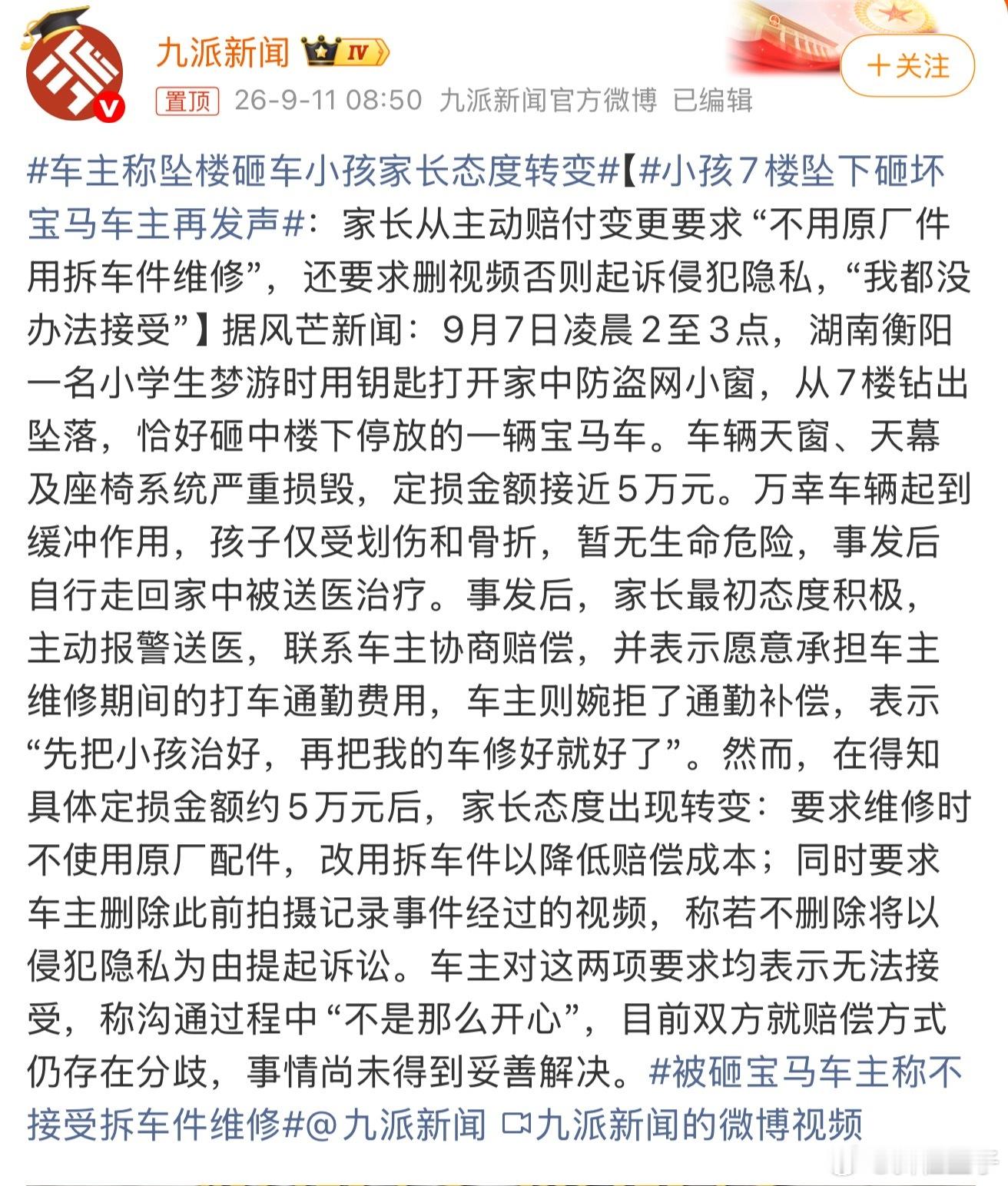 孩子从楼上掉下来只是轻伤，这绝对是不幸中的万幸，车主一开始也很通情达理，愿意好好协商。可一听车损接近