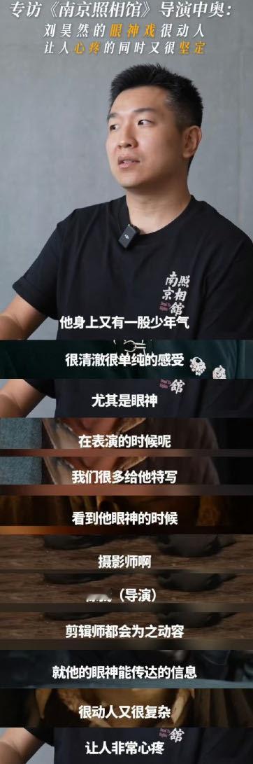 导演们对刘昊然的评价从各导演的反馈能看得出来对各方面的肯定，对角色认真演绎，对