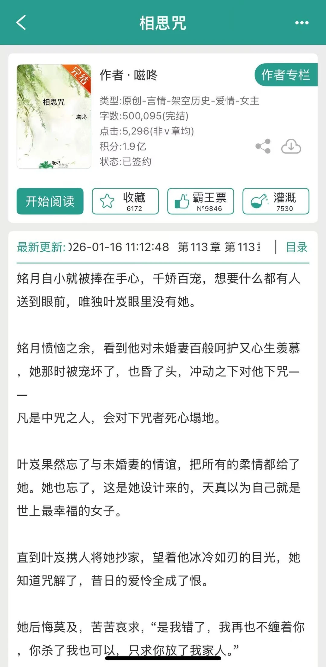 给偏执世子下相思咒之后