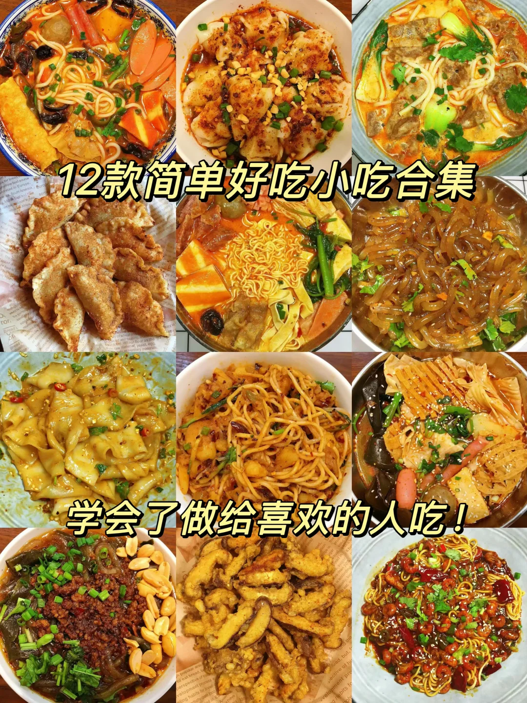爱吃路边摊的人请举手！