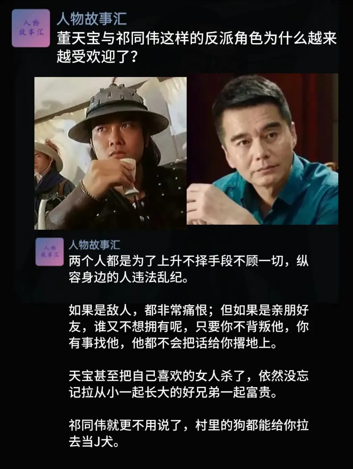 董天宝与祁同伟这样的反派角色为什么越来越受欢迎了？​​​