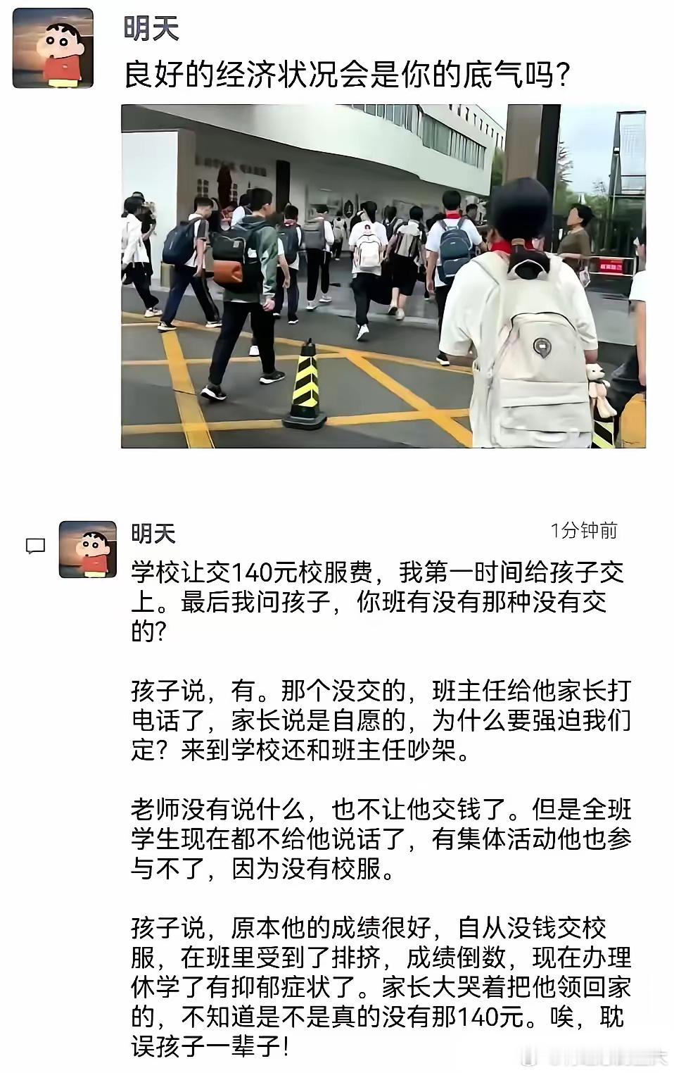 这是真事儿么？毕竟谁家也不差那140元校服费啊。。​​​