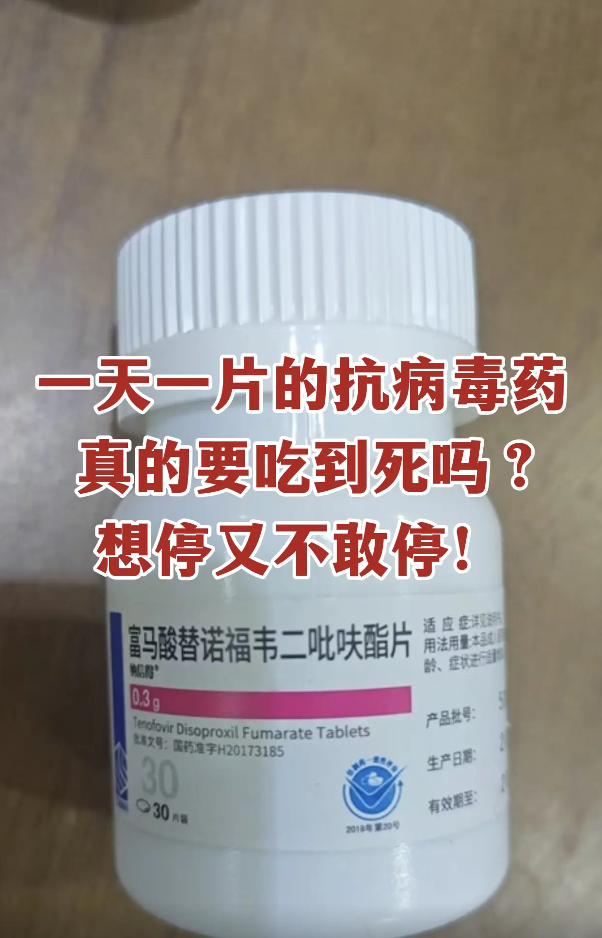 门诊上一位患者跟我诉苦：乙肝吃了七八年抗病毒药，一天一粒，想停又不敢停...