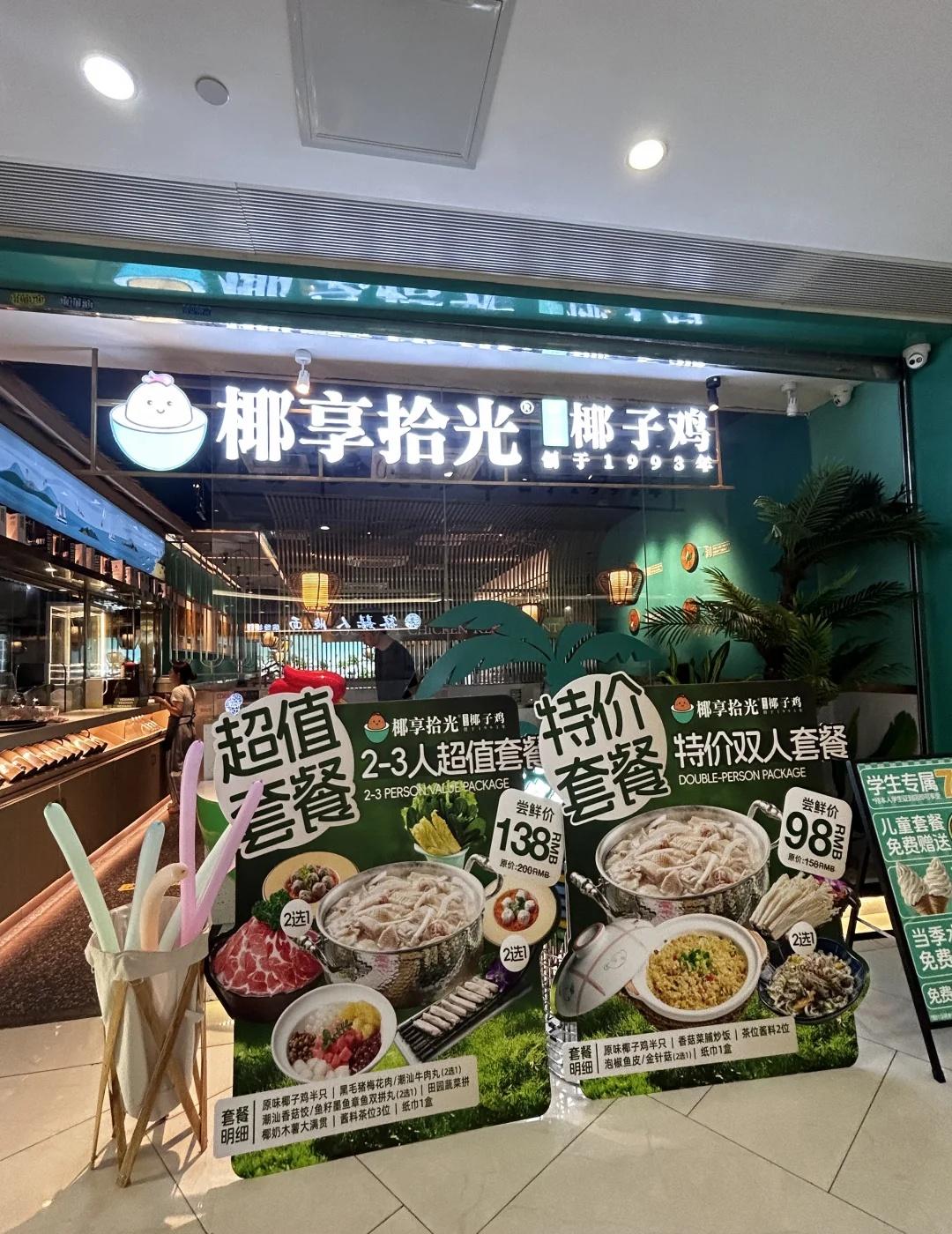 广州探店｜榴莲椰子鸡火锅，一口鲜掉眉毛！🥥✨终于打卡了心心念念的椰享拾光！金