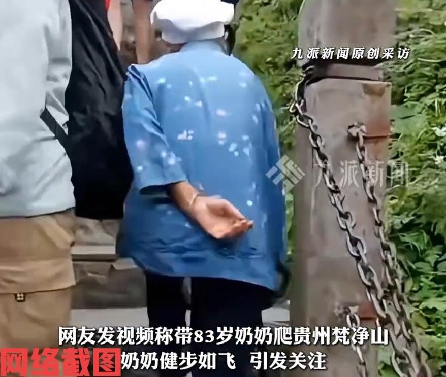 贵州铜仁有家人要去爬梵净山。当家中八十多岁的奶奶知道后，也是吵吵嚷嚷要跟着去