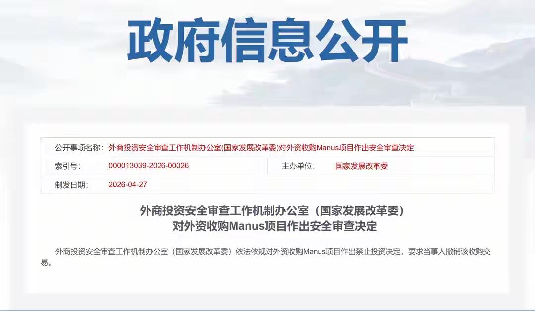 禁止Manus卖给美国，这是保护了美国公司meta啊。Manus没什么高门槛技