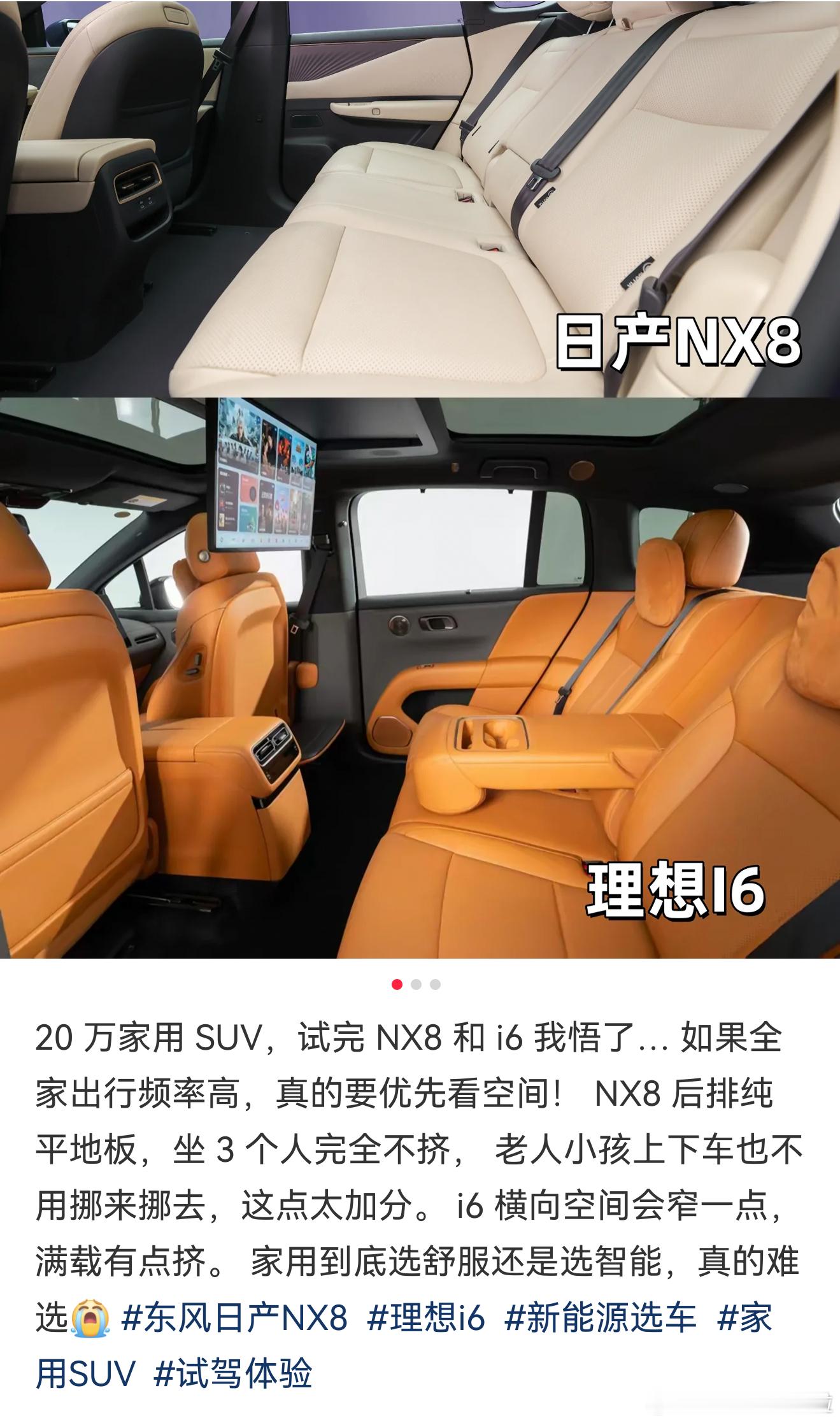 没想到这么多人在日产NX8和理想i6中做纠结，而且最终好像都更倾向NX8