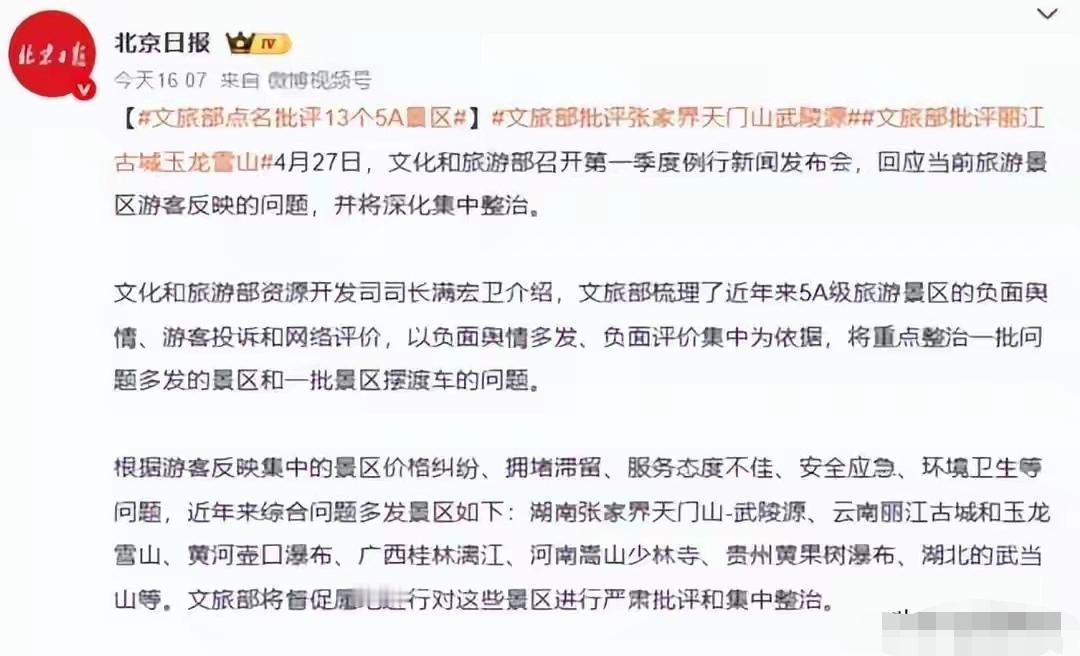五一还没到，文旅部先动手了。张家界天门山、丽江古城、少林寺、黄果树瀑布，这些