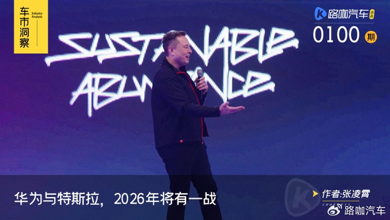 FSD有望全面入华, L3延期到2026年, 华为与特斯拉将有一战?