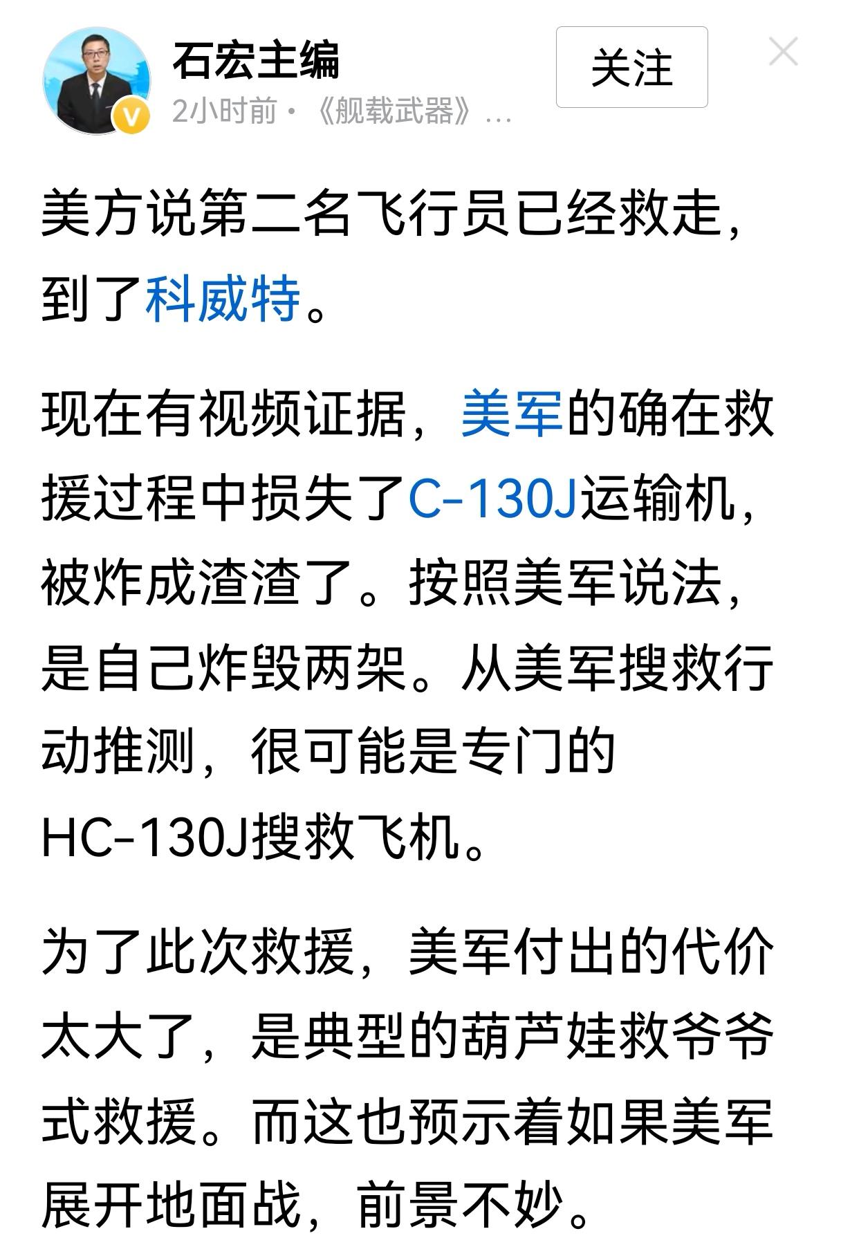 下午的时候，看到新闻说第二名飞行员已经被救走，感觉好失望。我看评论区大家和我心情