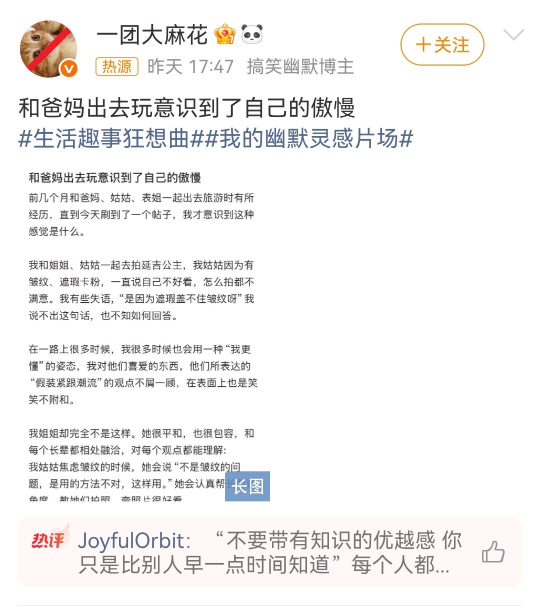 和爸妈出去玩意识到了自己的傲慢。心态再平和一点，再多一点耐心，再多一点可以和他们