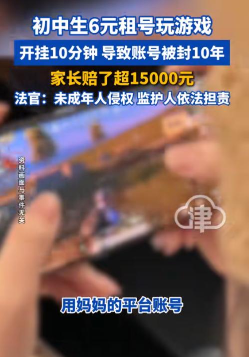 肠子都悔青了！6月8日报道，南宁一初中生就玩了10分钟游戏，结果就亏损近1万6，