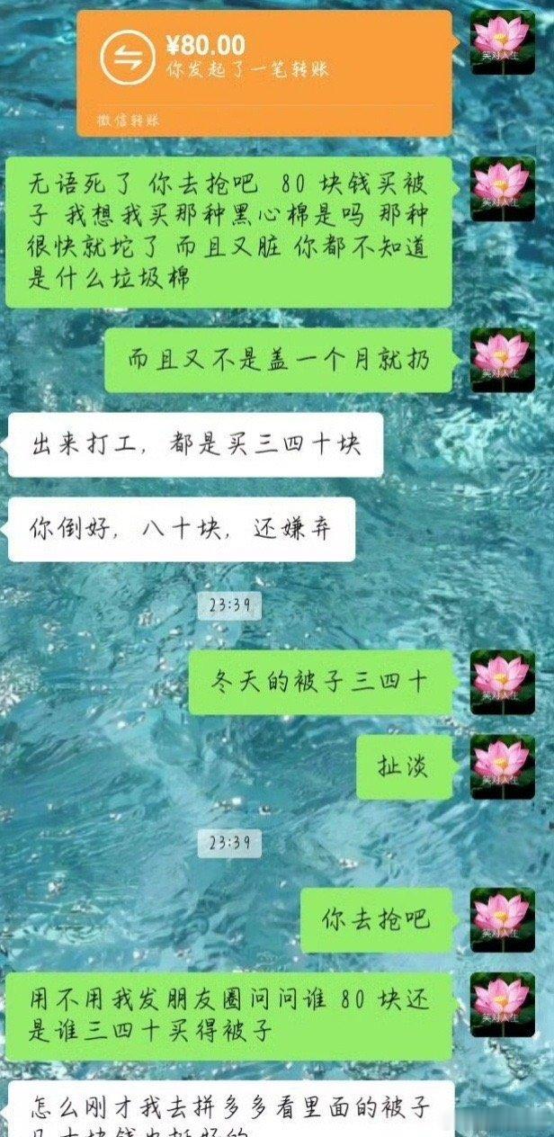 “我妈只发了80块钱给我买冬天的被子”