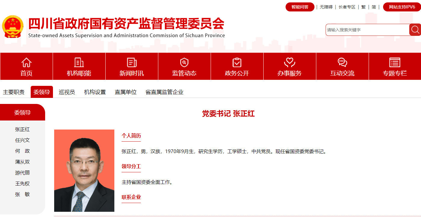 张正红任四川省国资委党委书记