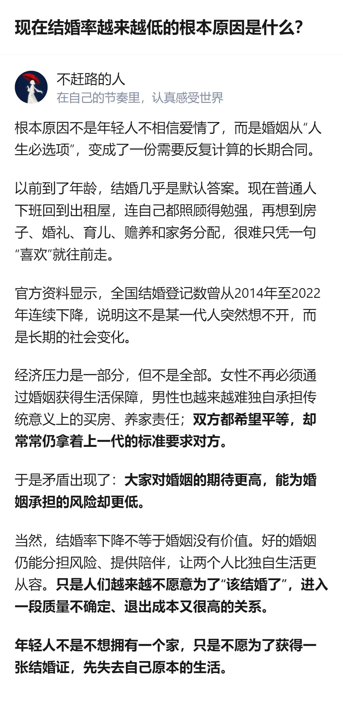 结婚率下降的根本原因，不是年轻人不信爱情，而是婚姻从人生必选项变成了需反复计算的