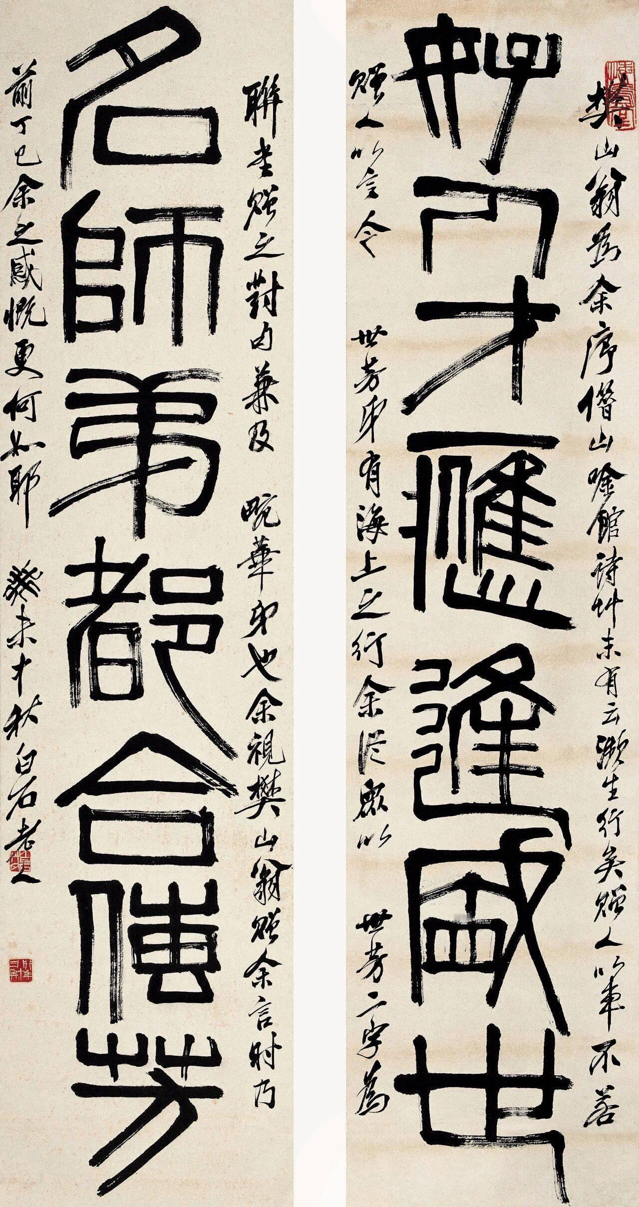 感觉齐白石的篆书要比行书好很多，行书除笔力老辣以外，好像没有太多可圈可点之处，笔