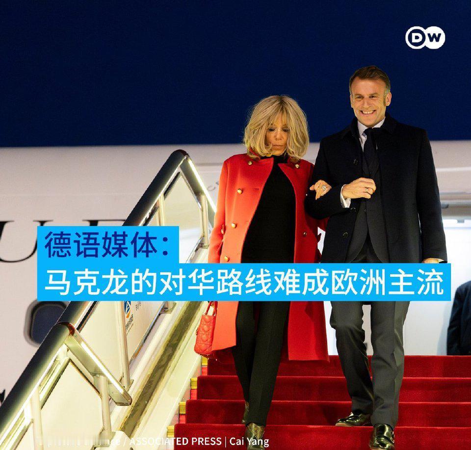马克龙这次去北京，身边少了个熟悉的身影。欧盟委员会主席冯德莱恩，没跟他一起上飞机