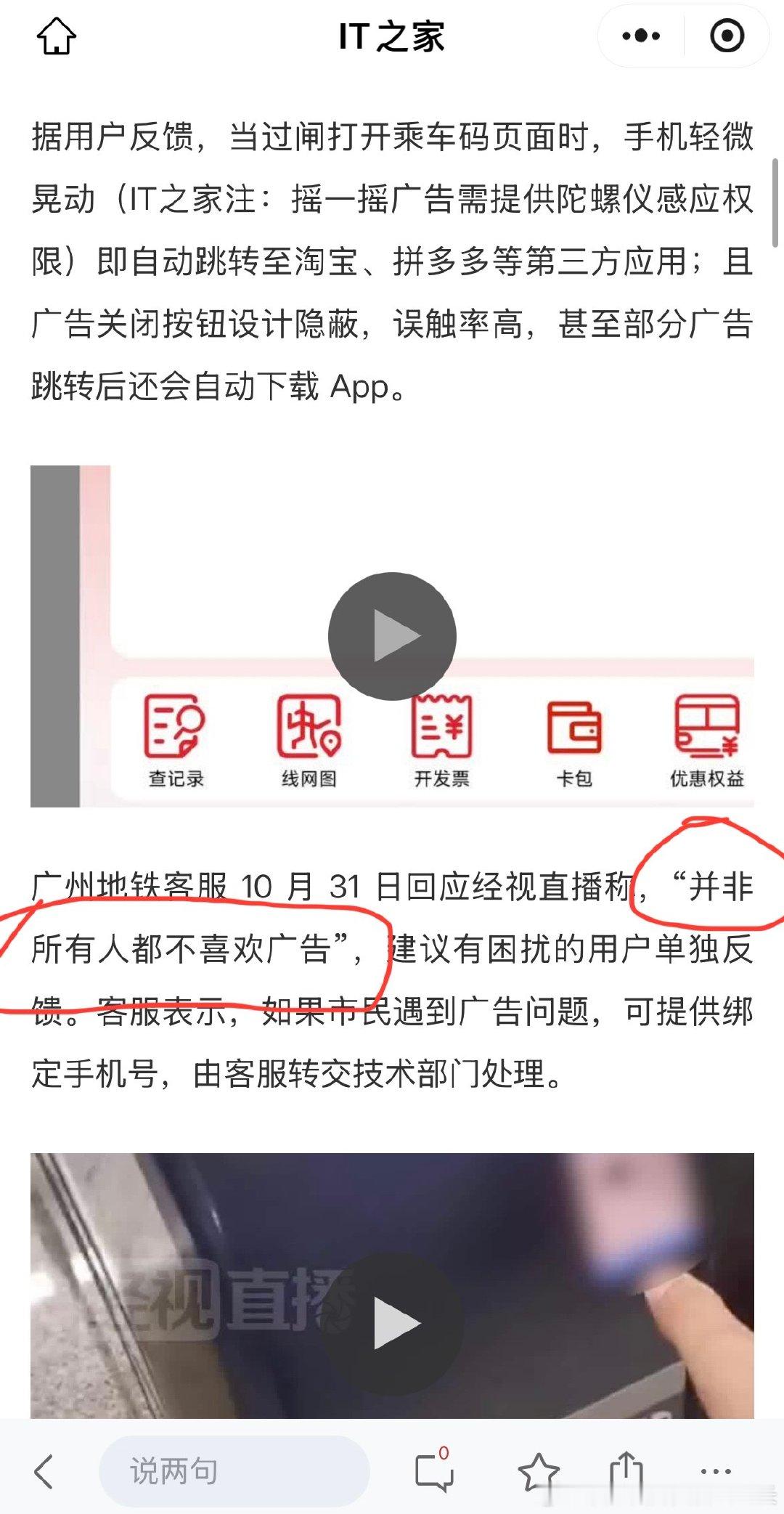 “并非所有人都不喜欢（摇一摇）广告。”​​​