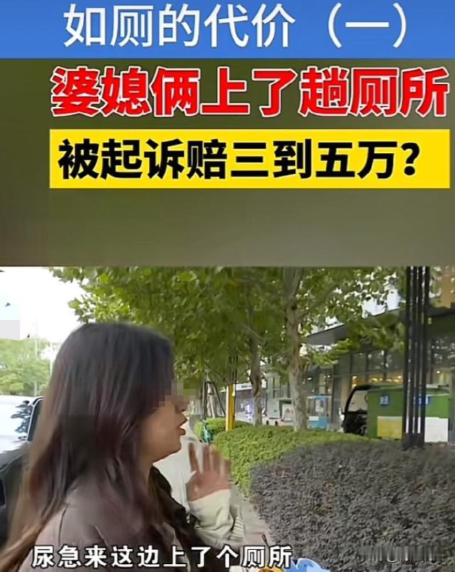 浙江，儿媳和婆婆午饭后去公园散步时，因尿急，婆婆就带儿媳去了一家康养中心的二楼上