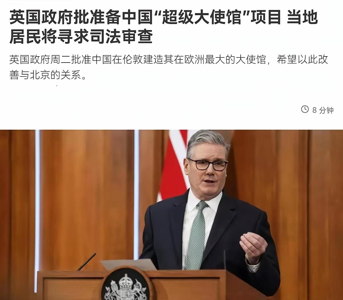 斯塔默访华前，英国政府批准中国建“超级大使馆”。本来，中方建大使馆是一件再正常不