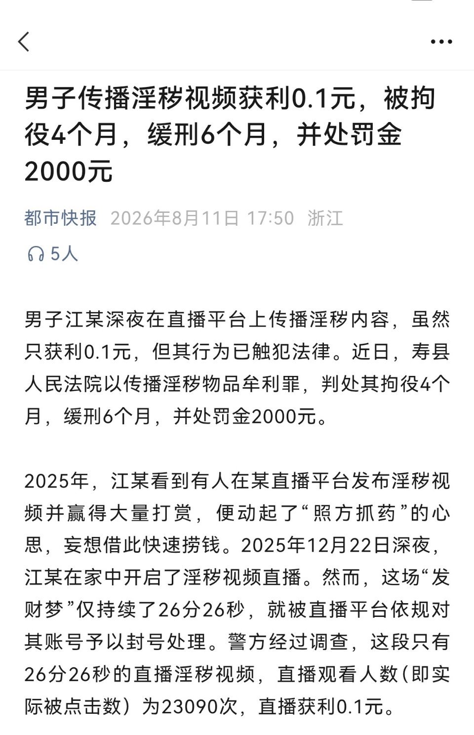 男子直播淫秽内容获利0.1元被判刑我去笑出屎了……这哥们肠子悔青了把……