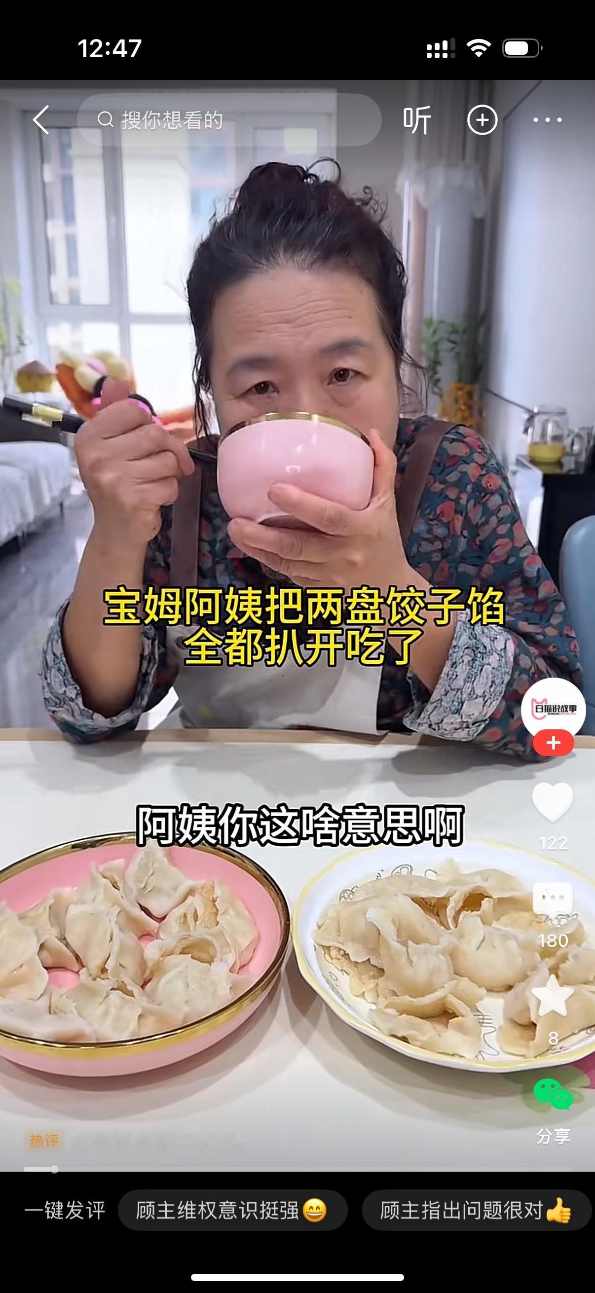 保姆把两盘饺子馅全都扒开吃了。雇主问她，阿姨，你这是啥意思啊？饺子馅了？保姆回答