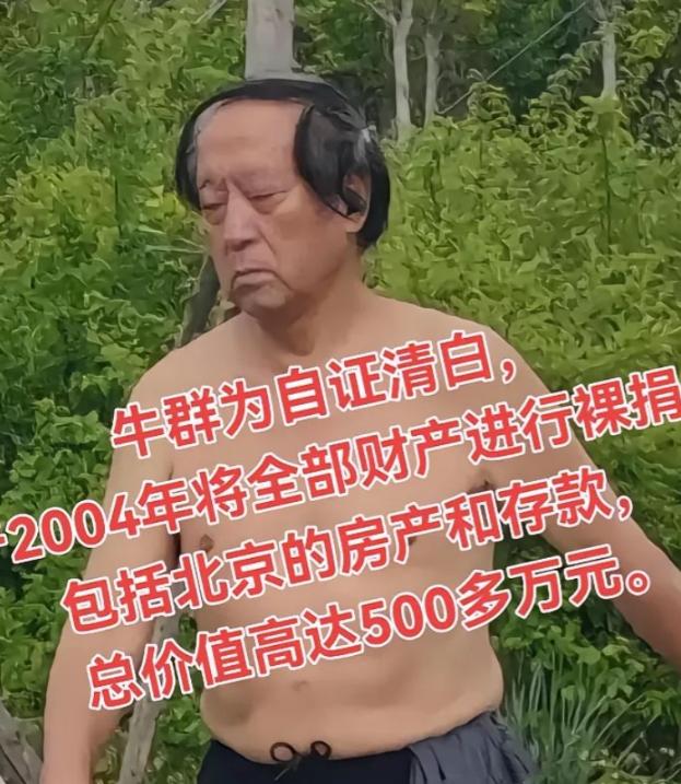 别再说谁是“德艺双馨”了，76岁的牛群才是真标杆！住步梯老楼挤地铁，退休金五六千