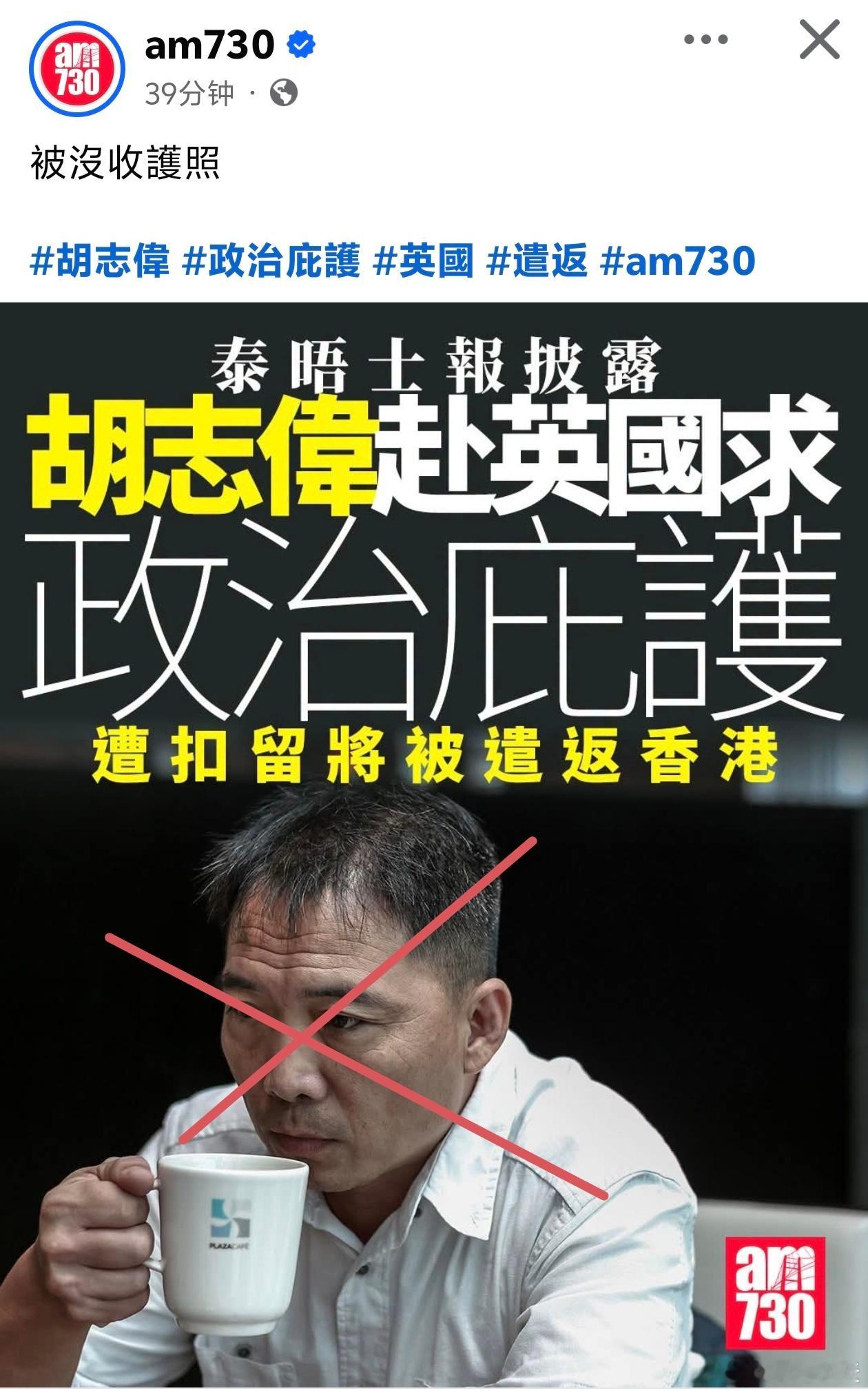 乱港分子持BNO护照逃英求庇护，被英国没收护照将遣返乱港政党“香港民煮党”主席胡