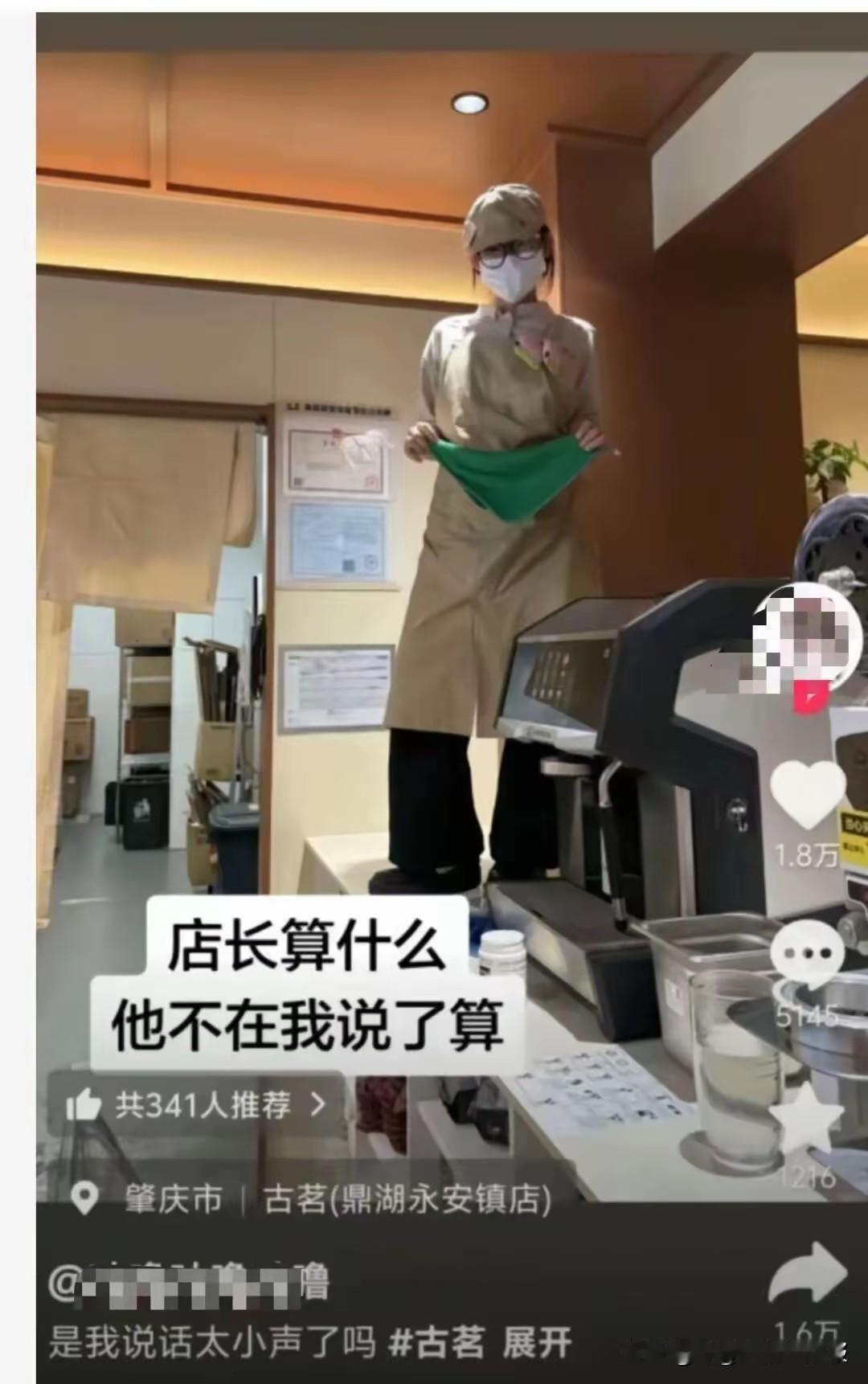 前有霸王茶姬的员工做印度奶茶，后有古茗奶茶的员工穿着鞋子踩工作台……霸王茶姬事