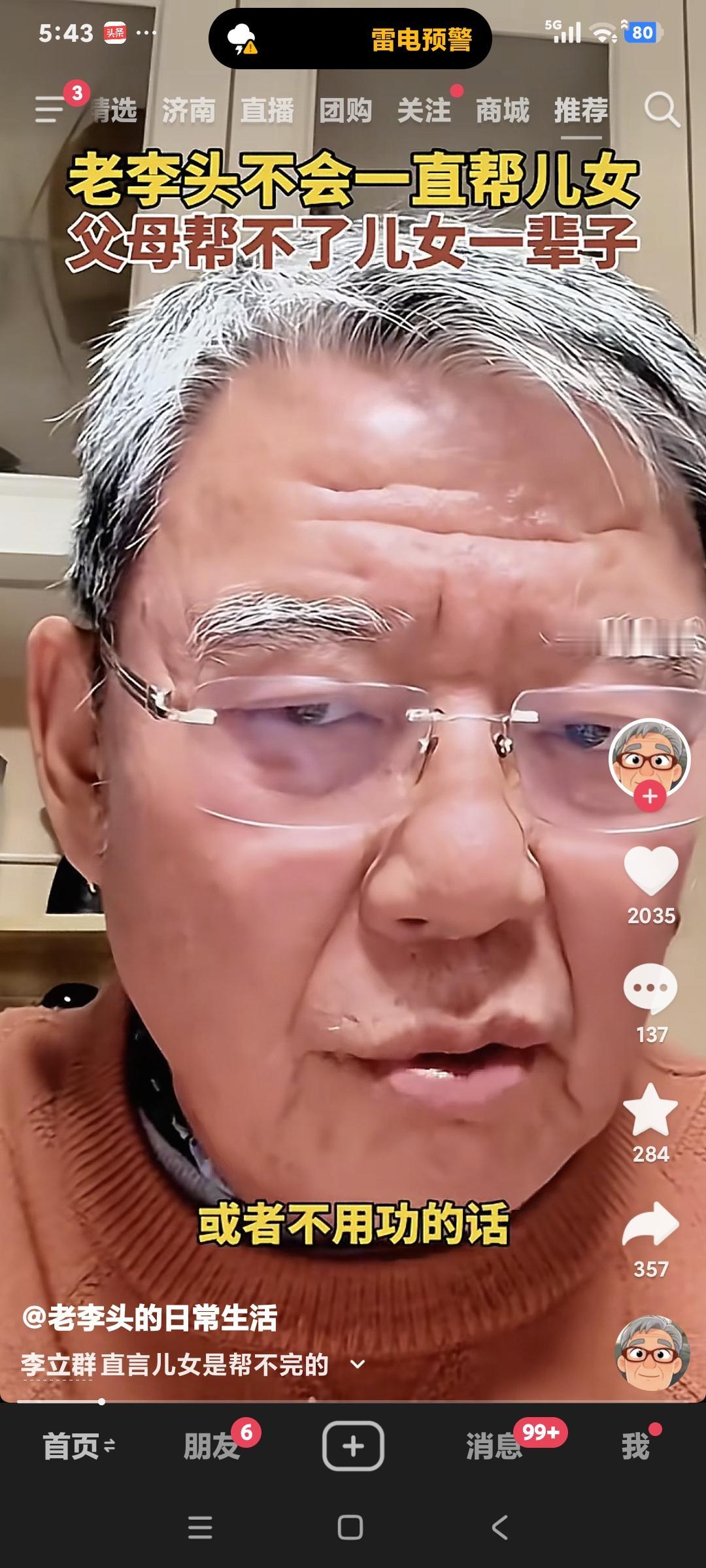 李立群说:"做父母的谁不愿意帮儿女一把，帮到一定程度，如果不用功就不帮了，大学念
